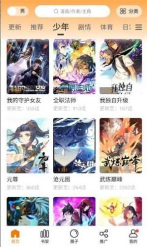 比熊漫画无广告2024最新版本手机软件app