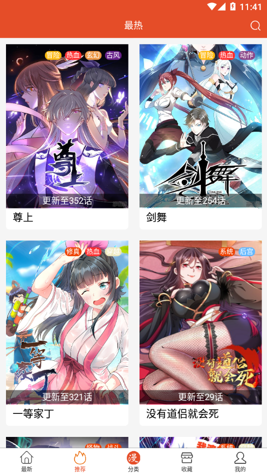 免漫手机软件app