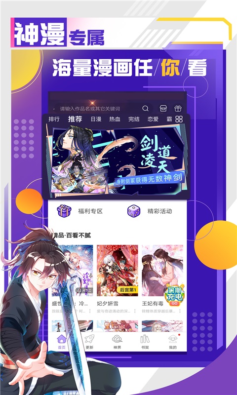 韩漫基地免费版软件截图
