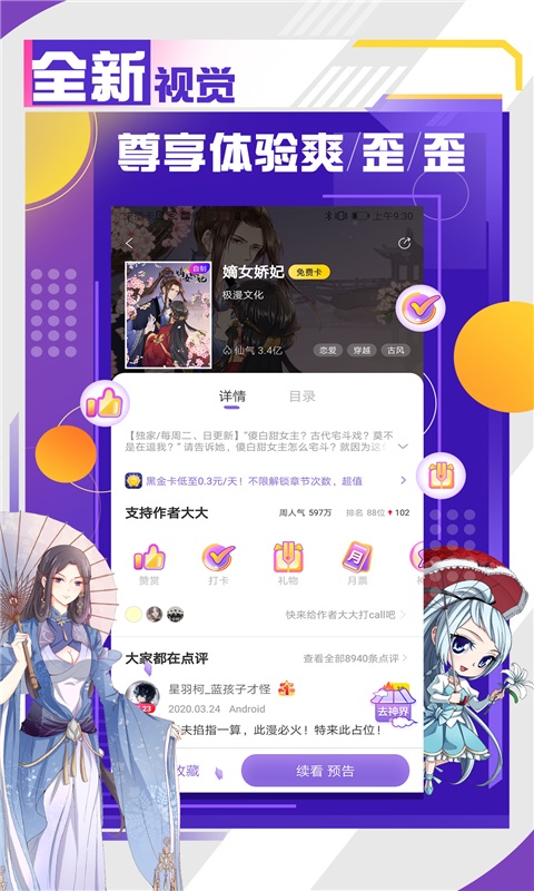 韩漫基地免费版软件截图