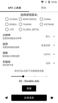 gfx工具箱画质助手手机软件app