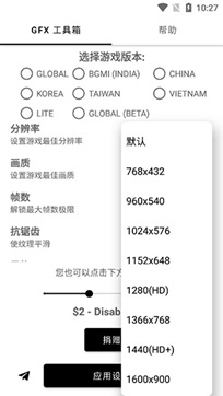 gfx工具箱画质助手手机软件app