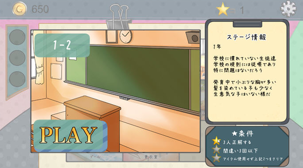 检查身体捕捉学院手游app
