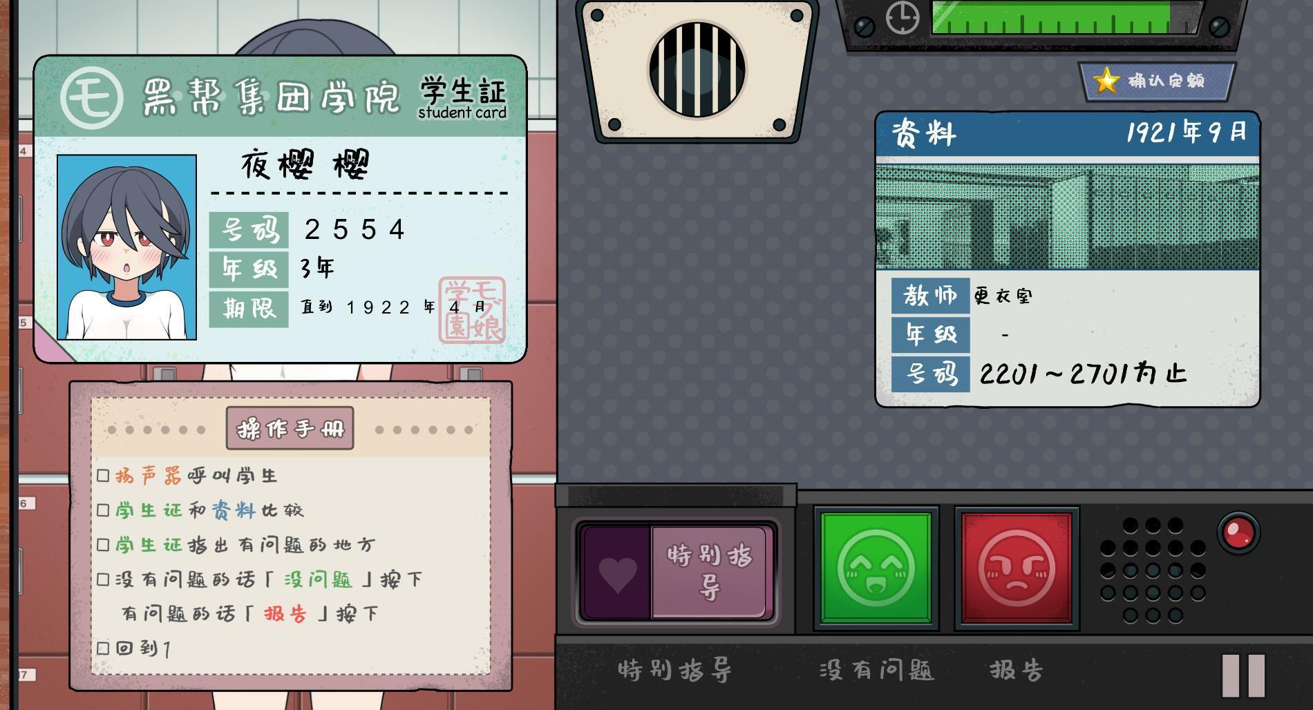 检查身体捕捉学院手游app