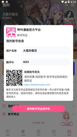 哔咔漫画仲夏版手机软件app