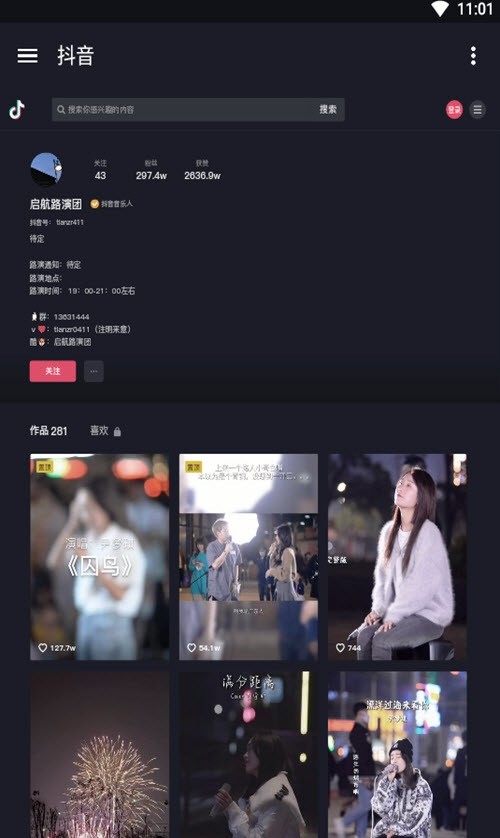 抖音网页版手机软件app