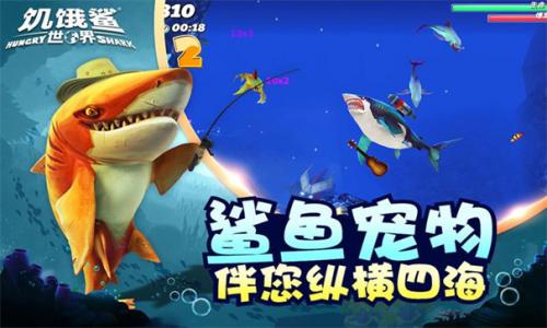 饥饿鲨世界内置功能菜单手游app