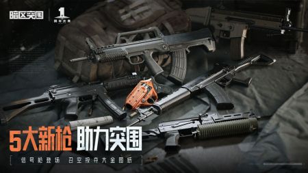 暗区突围2024最新版手游app