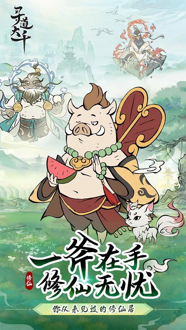 寻道大千折扣服手游app