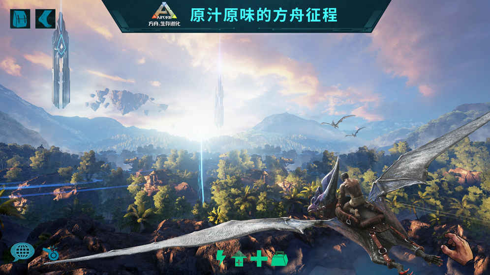 方舟生存进化免费版手游app