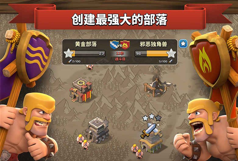 部落冲突中文版手游app