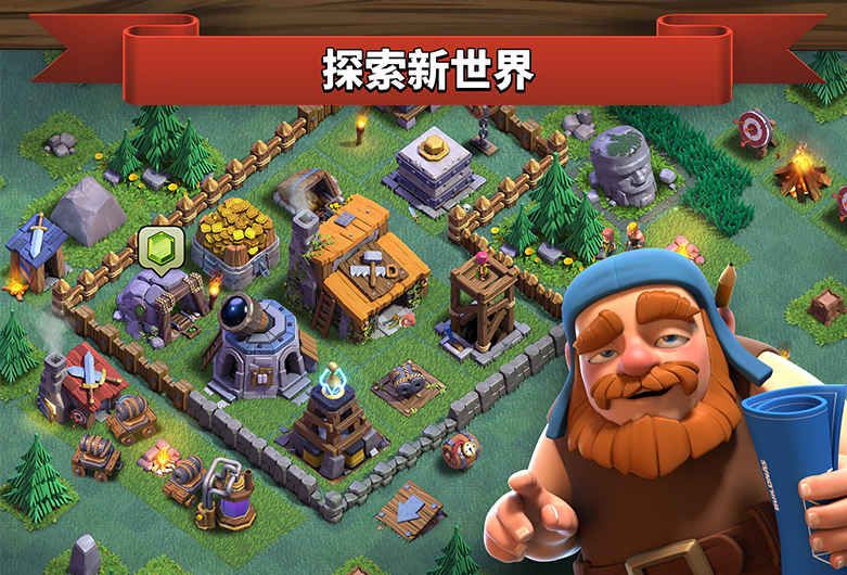 部落冲突中文版手游app