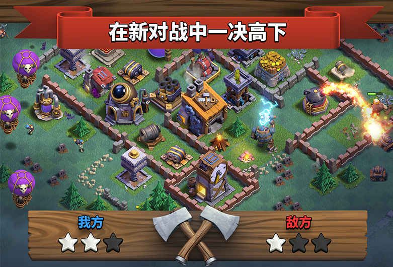 部落冲突中文版手游app