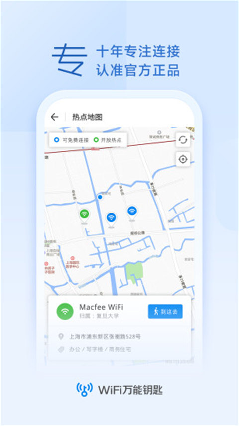 WiFi万能钥匙免费手机软件app