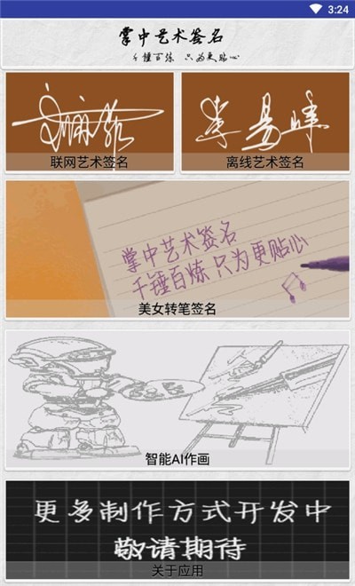 多多艺术签名手机软件app