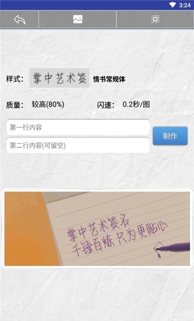 多多艺术签名手机软件app