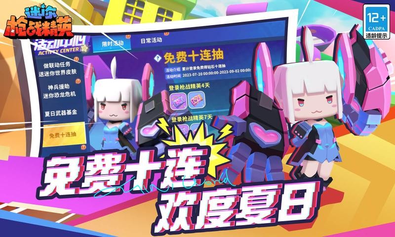 迷你枪战精英正版手游app