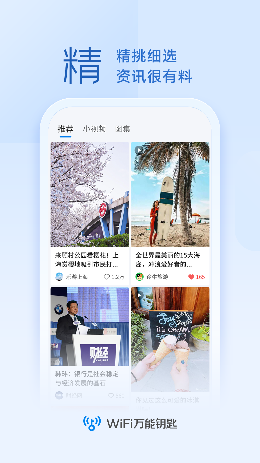 wifi万能钥匙最新版手机软件app