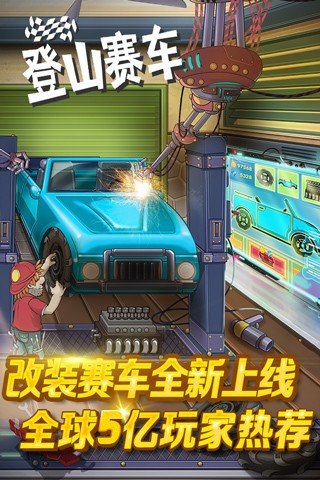 登山赛车中文版手游app