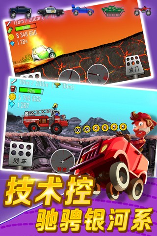 登山赛车中文版手游app
