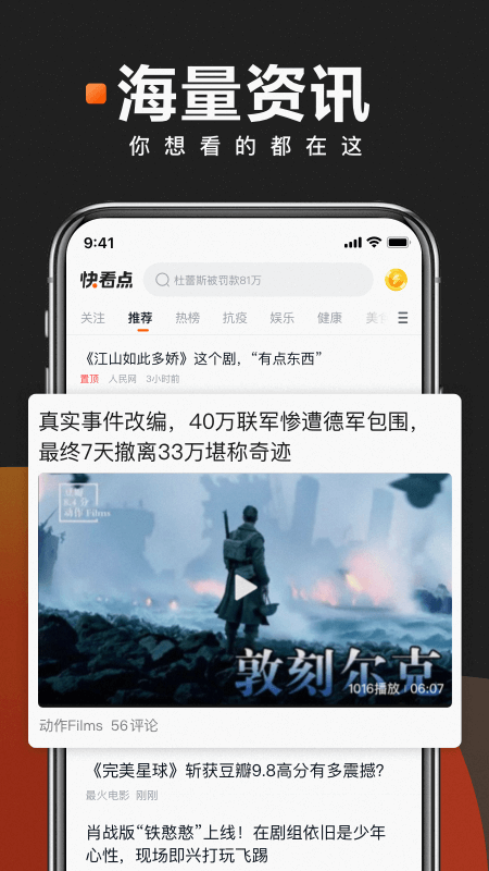 快看点极速版手机软件app