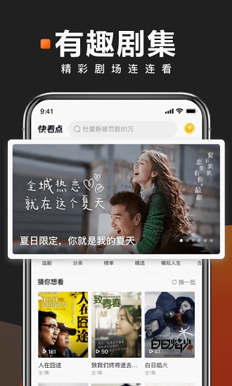 快看点手机软件app