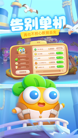 保卫萝卜4最新版手游app