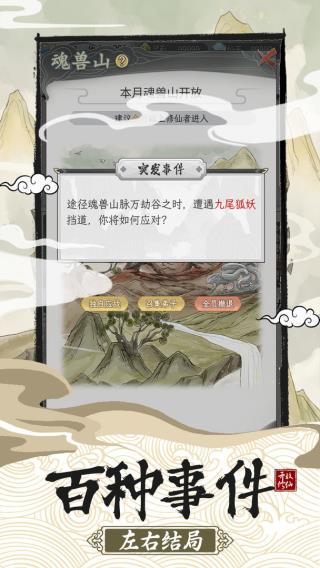 不一样的修仙宗门2免广告手游app