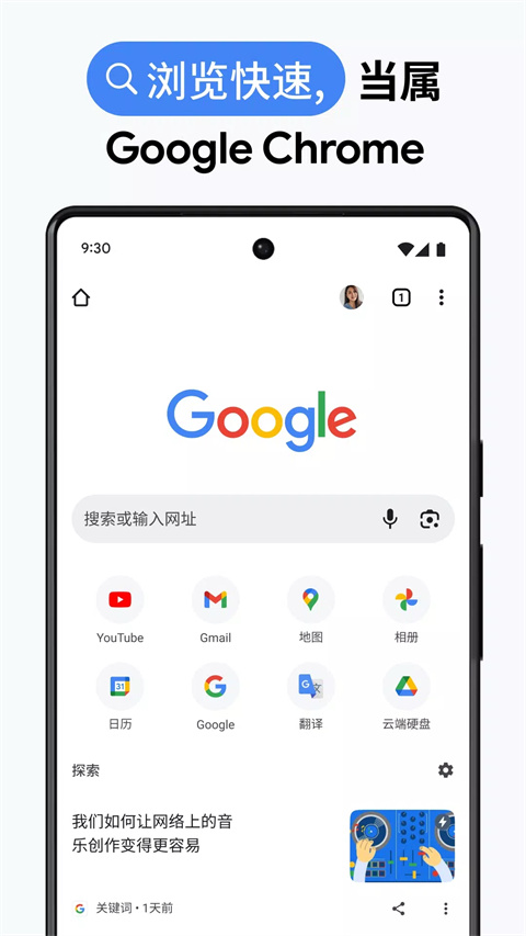 谷歌浏览器手机软件app