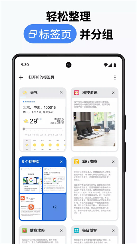 谷歌浏览器最新版手机软件app