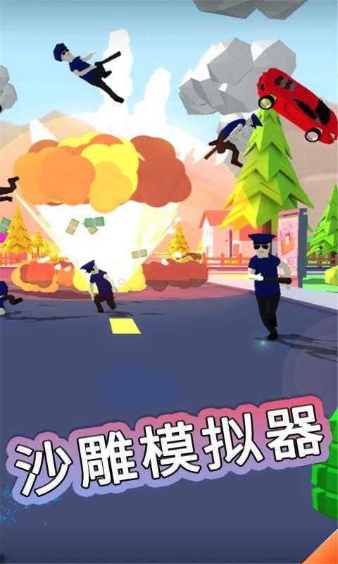 沙雕模拟器高爆版手游app