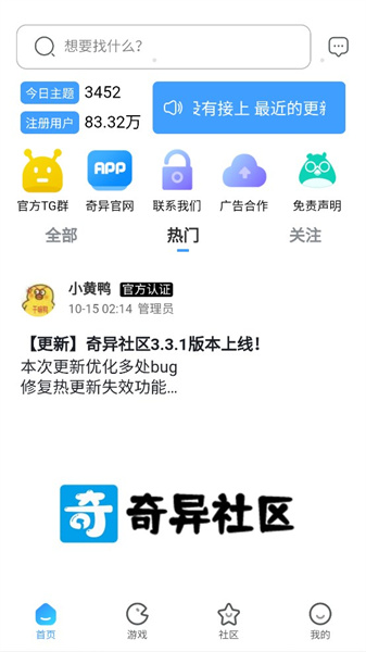 奇异社区最新版手机软件app