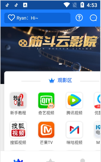 筋斗云影视3.0_tv版手机软件app