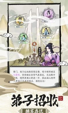不一样的修仙宗门2最新版手游app