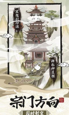 不一样的修仙宗门2最新版手游app