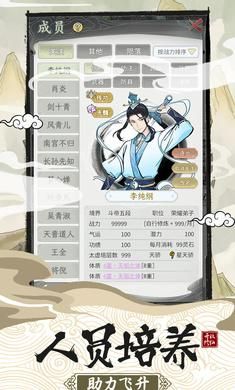 不一样的修仙宗门2最新版手游app