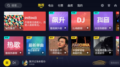 酷我音乐车机版手机软件app