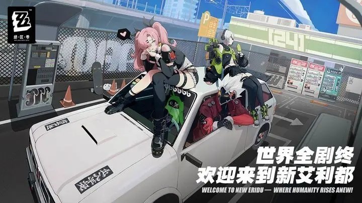 绝区零最新版手游app