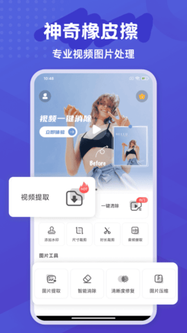 水印橡皮擦免费版手机软件app