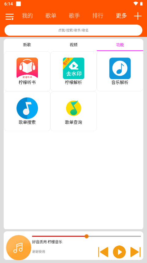 柠檬音乐去广告版手机软件app