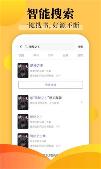 饭团探书旧版本手机软件app