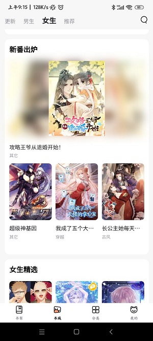 喵嗷漫画软件截图