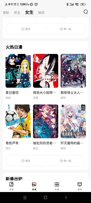 喵嗷漫画软件截图