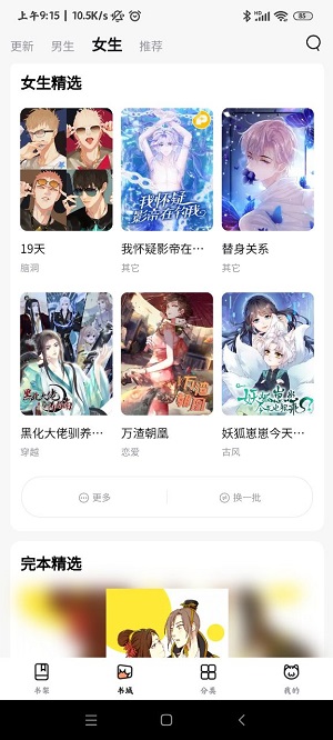 喵嗷漫画软件截图