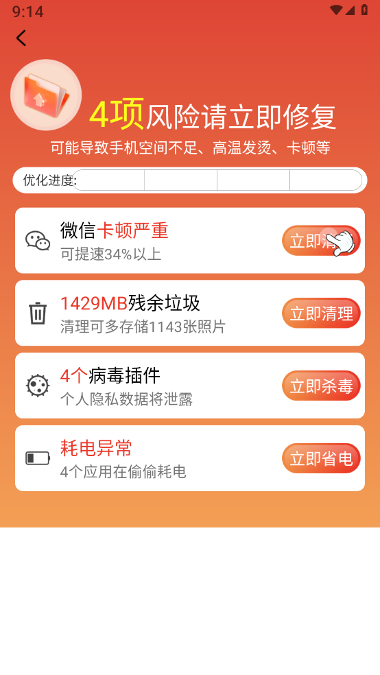 特快清理专家手机软件app