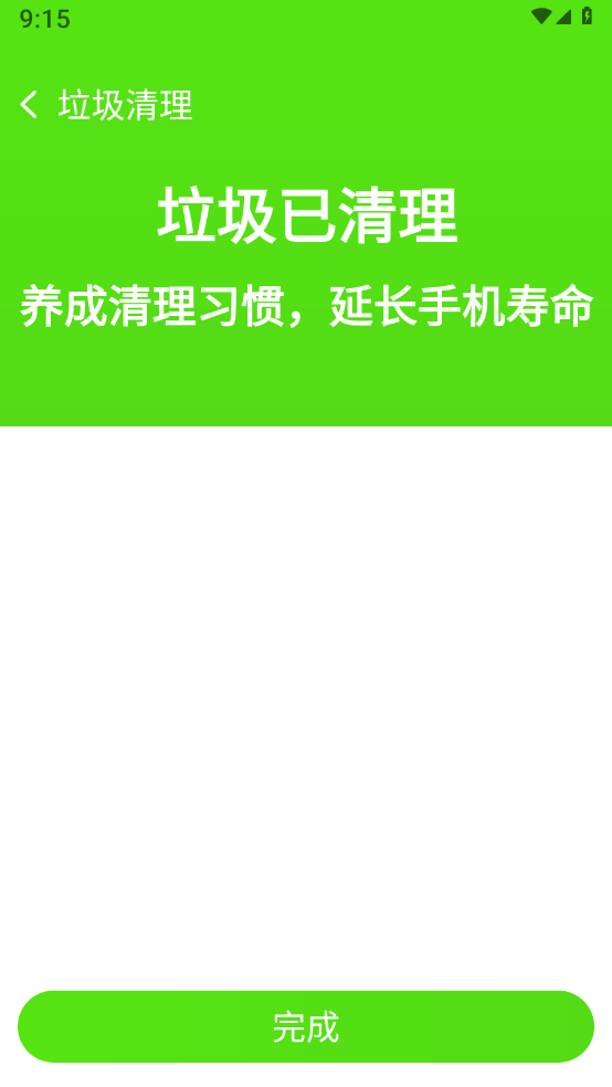 特快清理专家手机软件app