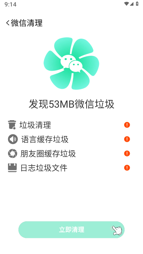 特快清理专家手机软件app