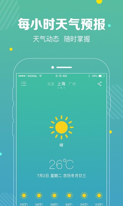 快查天气手机软件app