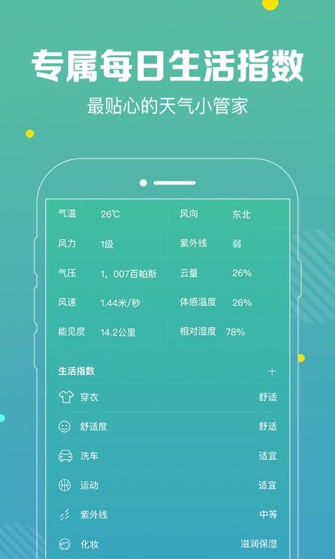 快查天气手机软件app