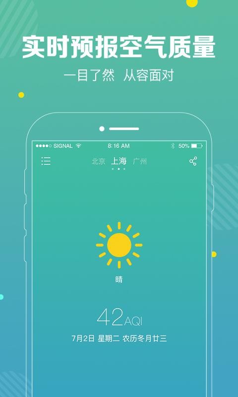 快查天气软件截图